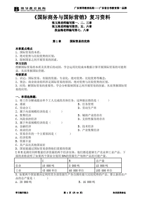 《国际商务与国际营销》复习资料