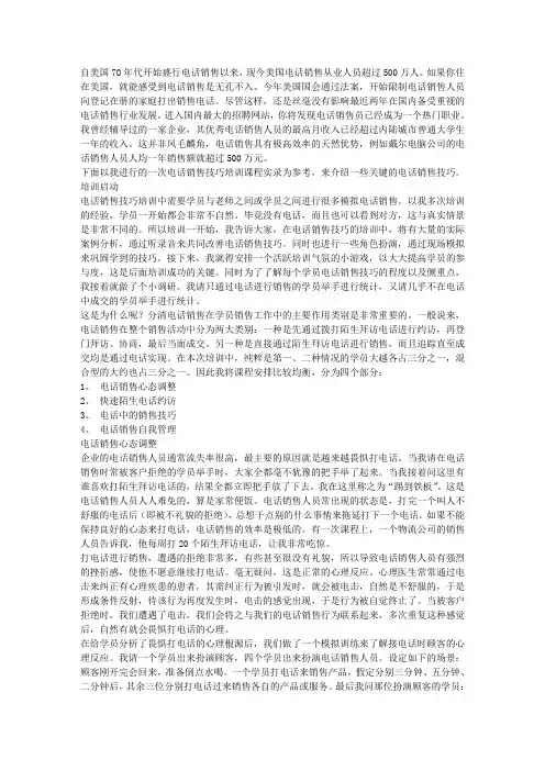 如何做好电话销售