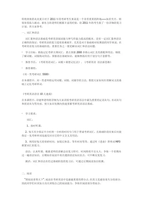 暑期英语学习计划