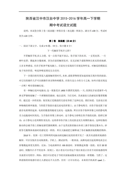 汉中市汉台中学2015-2016学年高一下学期期中考试语文语文试题及答案