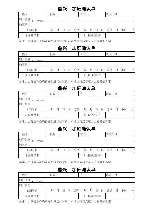 加班确认单