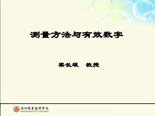 9 测量方法与有效数字