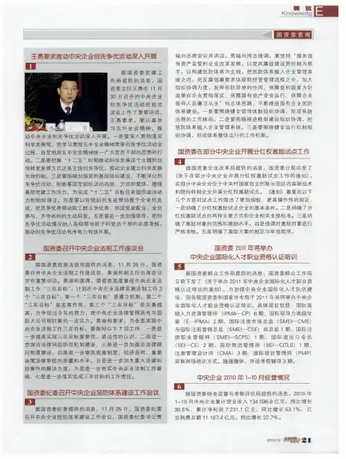 中央企业2010年1～10月经营情况