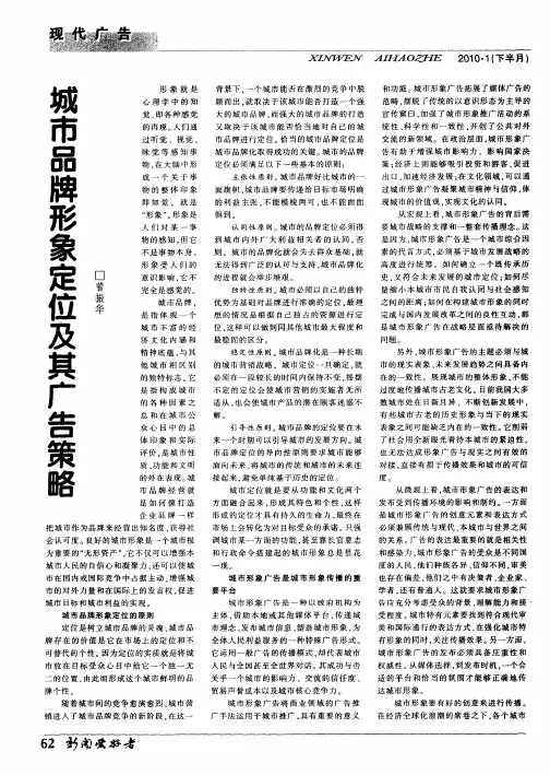 城市品牌形象定位及其广告策略