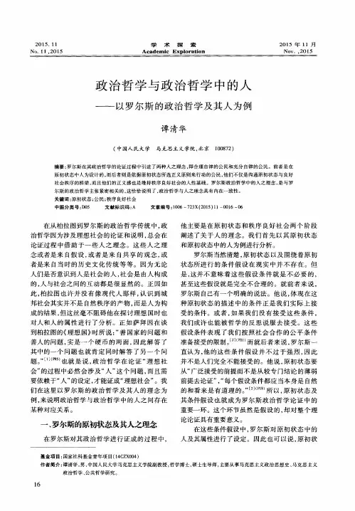 政治哲学与政治哲学中的人——以罗尔斯的政治哲学及其人为例