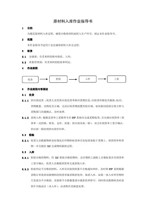 原材料入库作业指导书