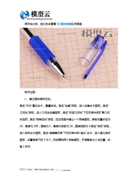 3DsMAX制作金色圆珠笔模型基础教程
