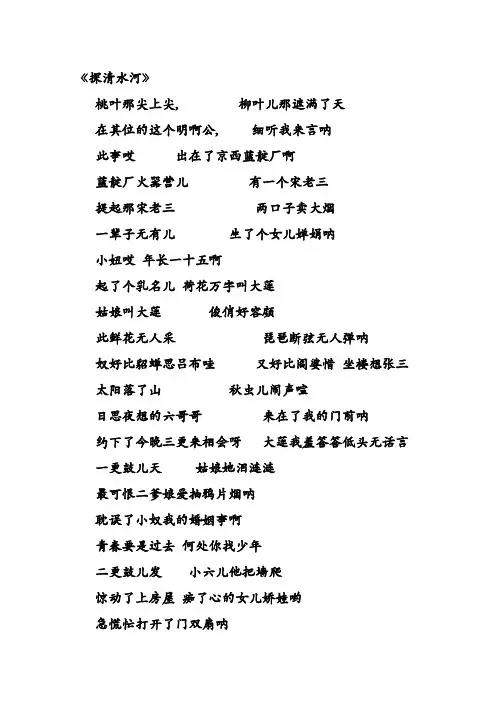 探清水河歌词