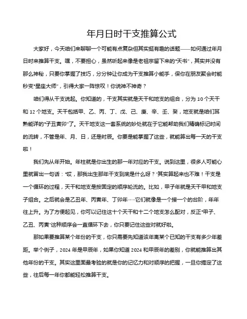 年月日时干支推算公式