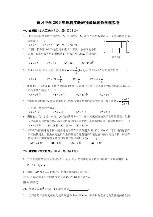 黄冈中学2013年理科实验班预录试题数学模拟卷