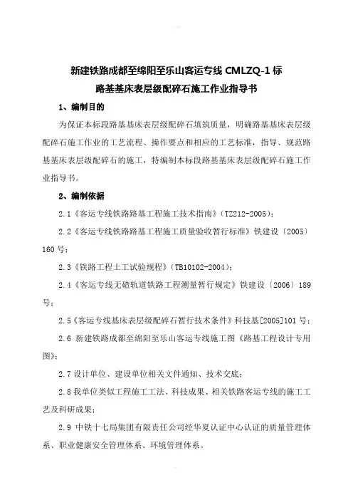 路基基床表层施工作业指导书