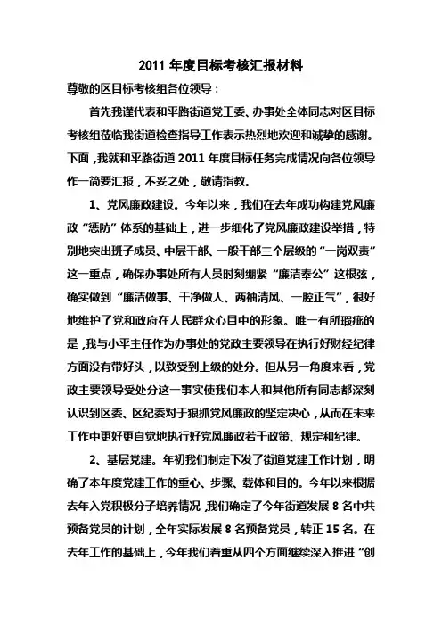 2011年度目标考核汇报材料