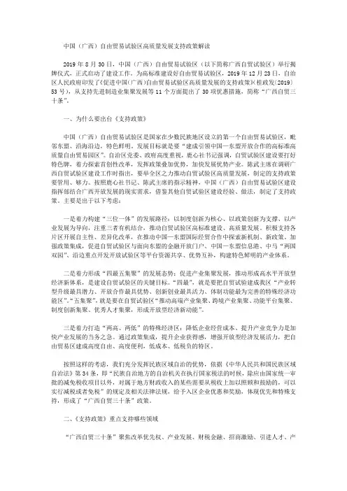 中国(广西)自由贸易试验区高质量发展支持政策解读