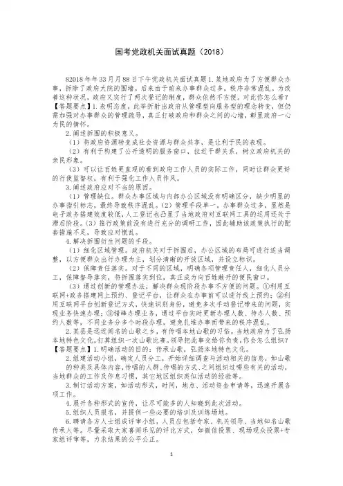 国考党政机关面试真题(2018)