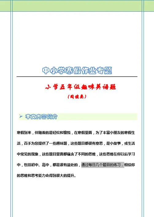 小学五年级趣味英语题(阅读)