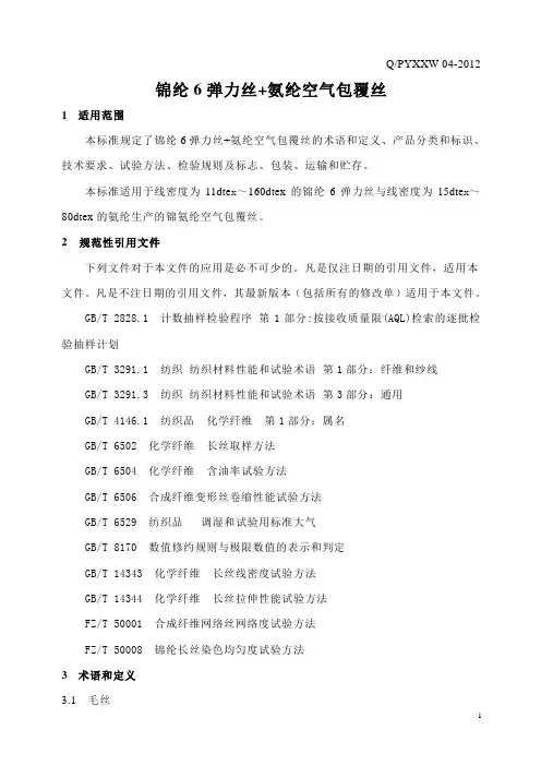 锦纶氨纶空气包覆丝