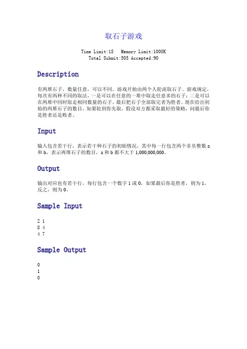 ACM竞赛试题集锦
