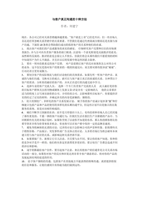 与客户真正沟通的十种方法
