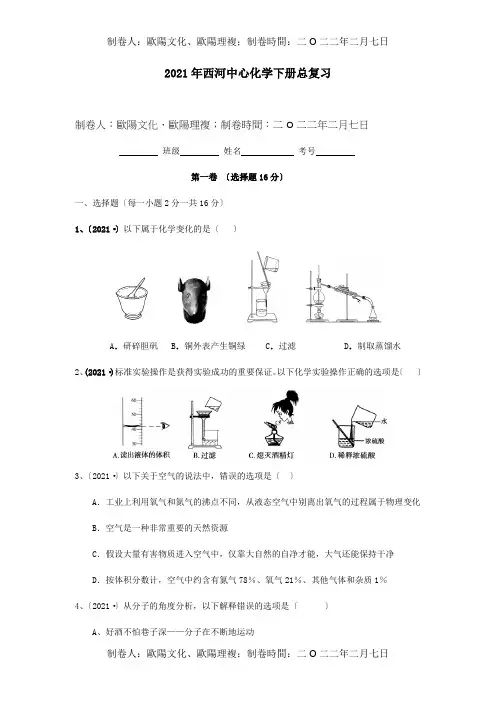 九年级化学中考总复习 试题