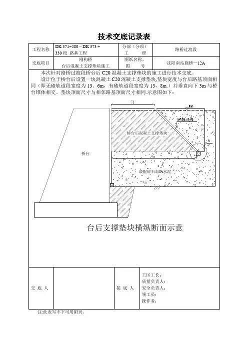 桥台后混凝土块施工技术交底