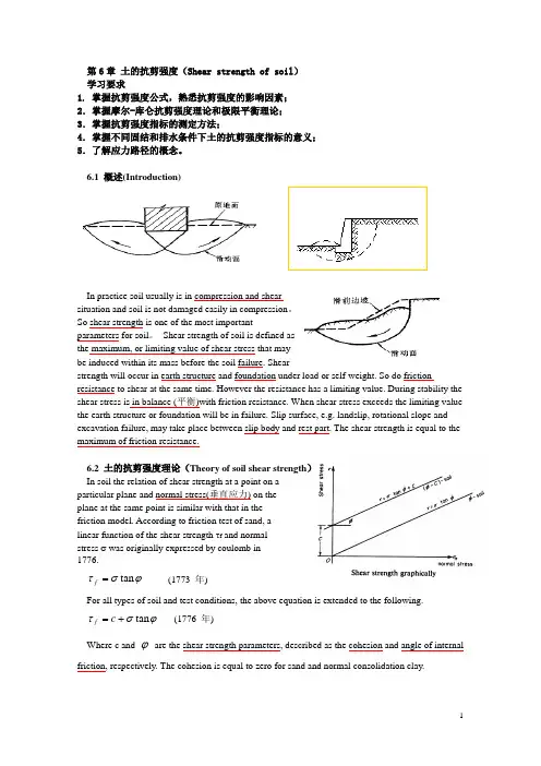 土力学英语学习版课件chapter6