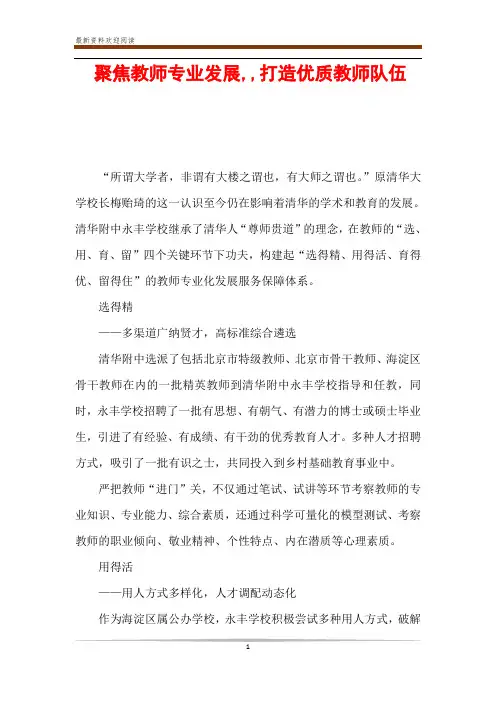 聚焦教师专业发展,,打造优质教师队伍
