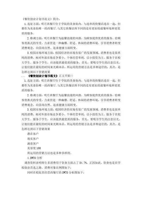 创业方案设计