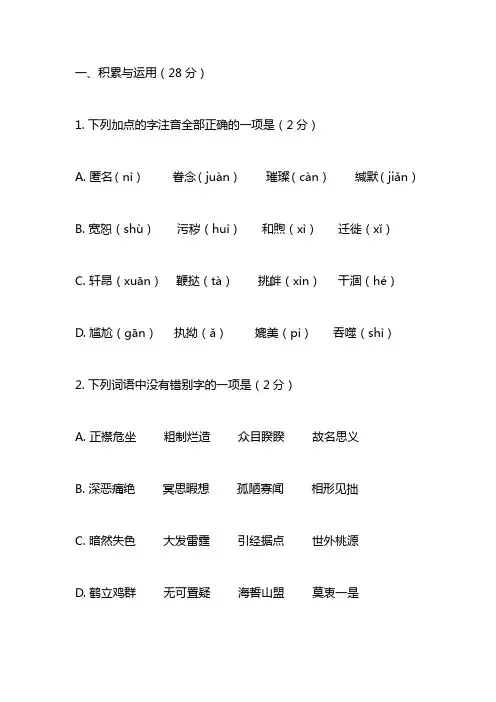 人教版八年级语文下学期期末考试试卷及答案 2