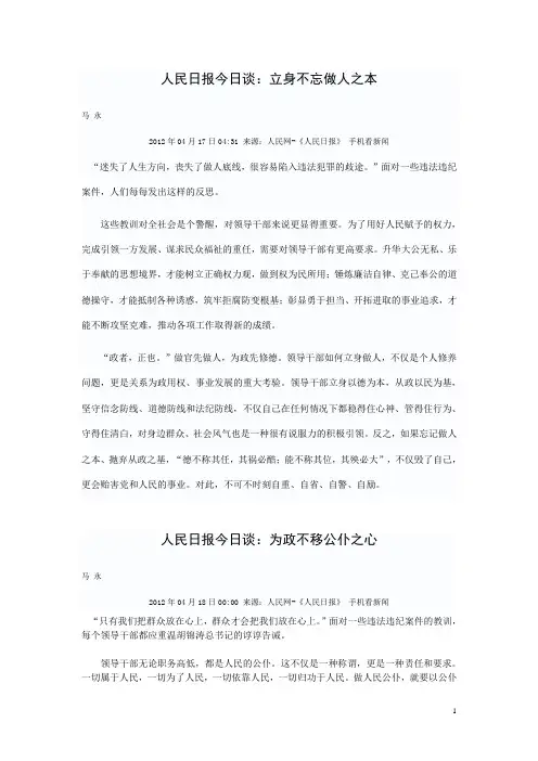 人民日报评论员文章