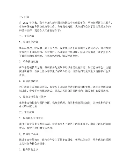 新乡烈士陵园个人工作总结