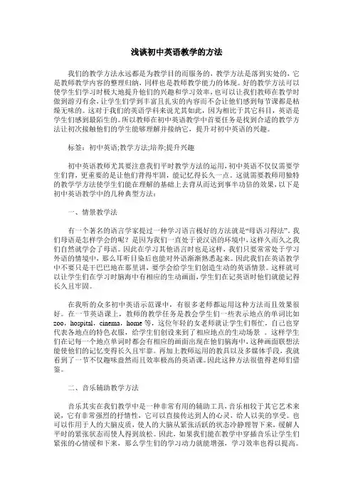 浅谈初中英语教学的方法