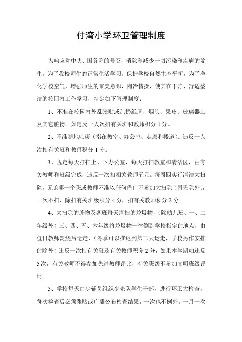 环卫制度