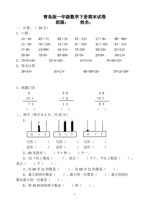 青岛版一年级数学下册期末试卷