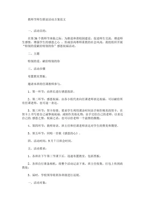 教师节师生联谊活动方案(最新)