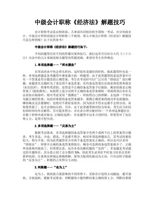 中级会计职称《经济法》解题技巧