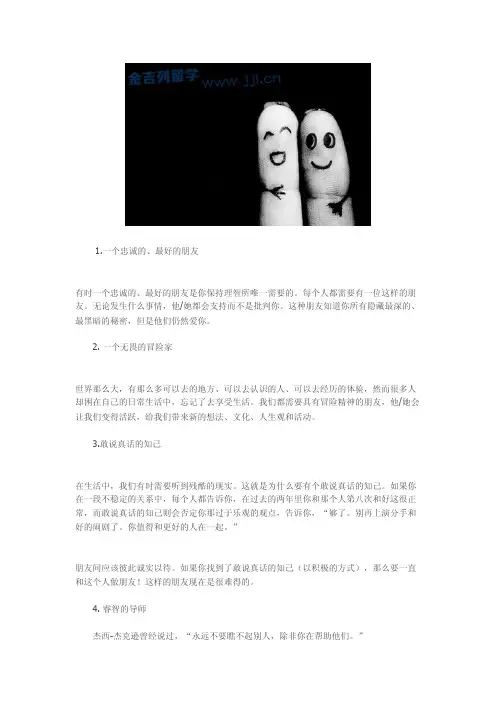 生活中我们都需要有的8种朋友