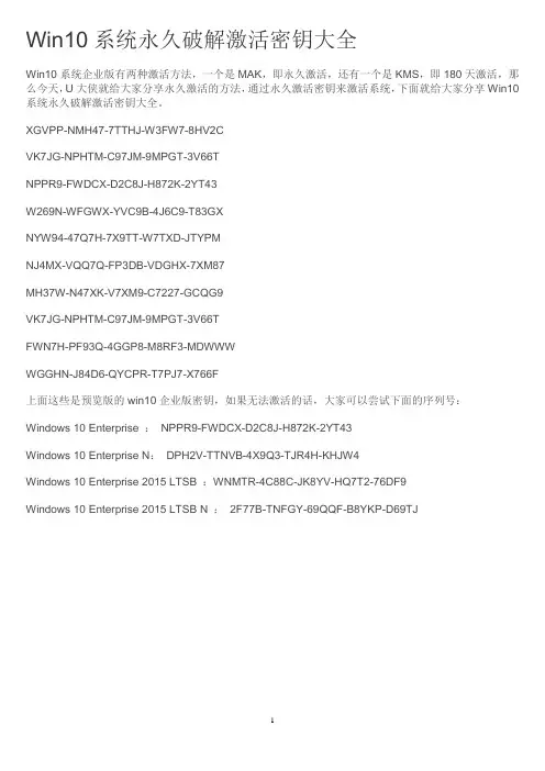 Win10系统永久激活密钥大全