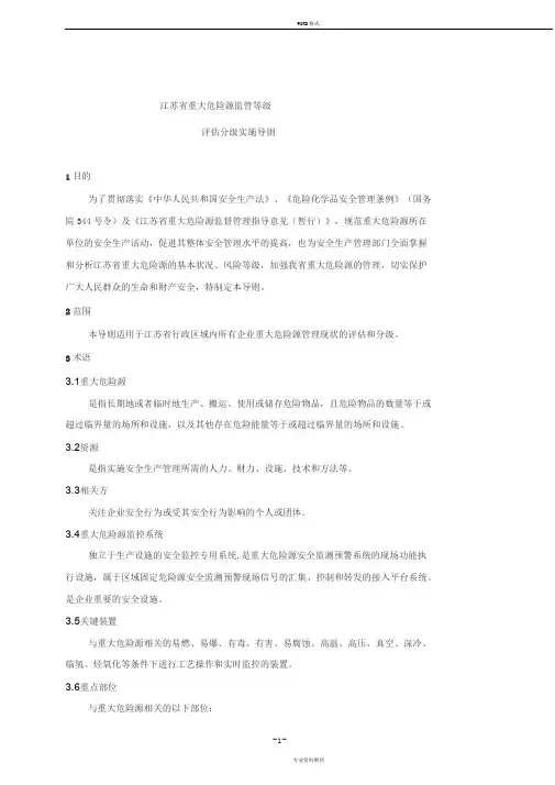 江苏省重大危险源监管等级