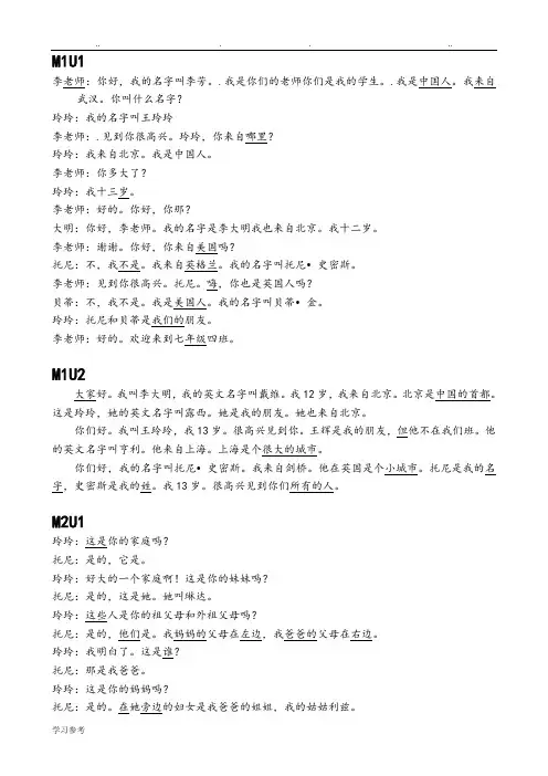 外研版七年级(上册)英语课文翻译