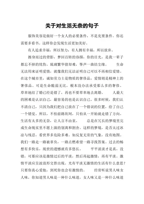 关于对生活无奈的句子