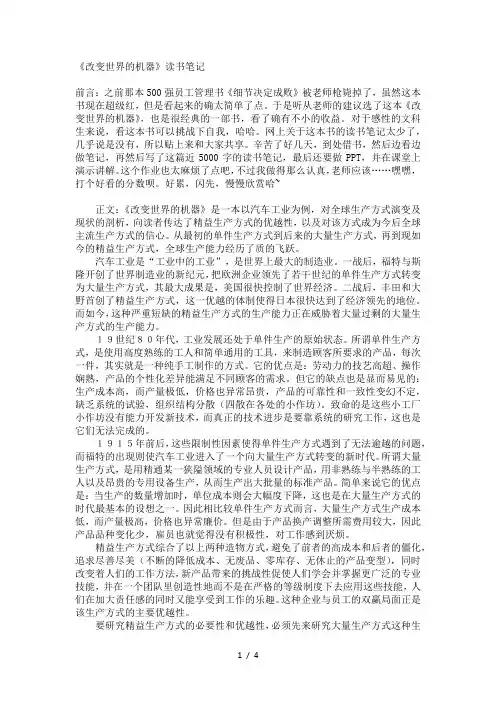 《改变世界的机器》读书笔记