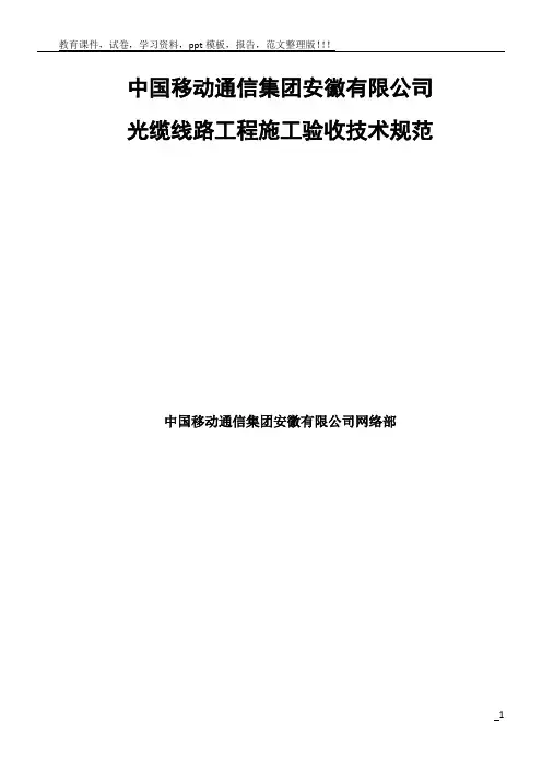 光缆线路工程施工验收技术规范 2
