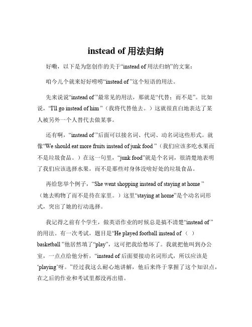 instead of 用法归纳
