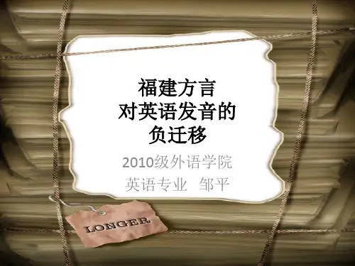 福建方言