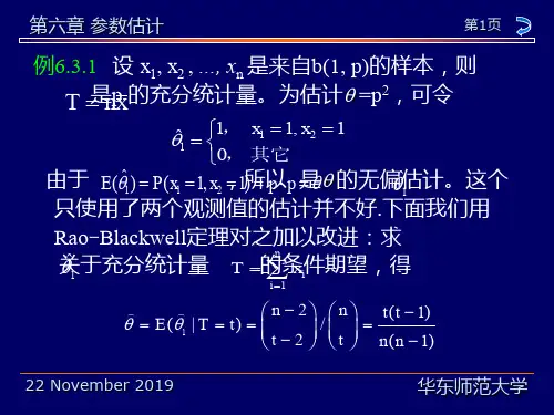 最小方差无偏估计