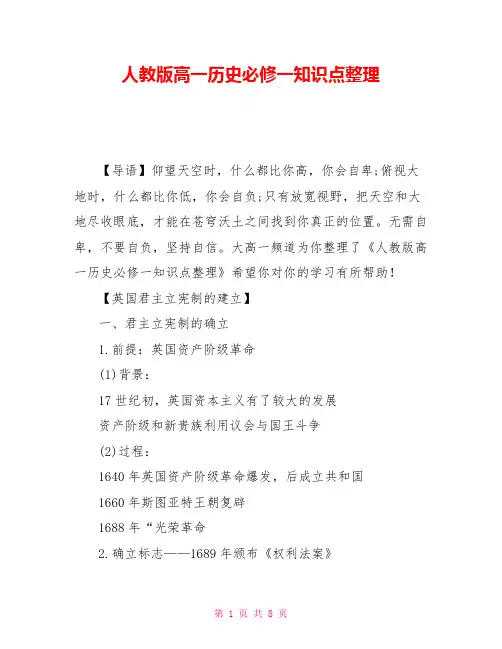 人教版高一历史必修一知识点整理