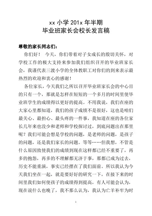 毕业班家长会校长发言稿