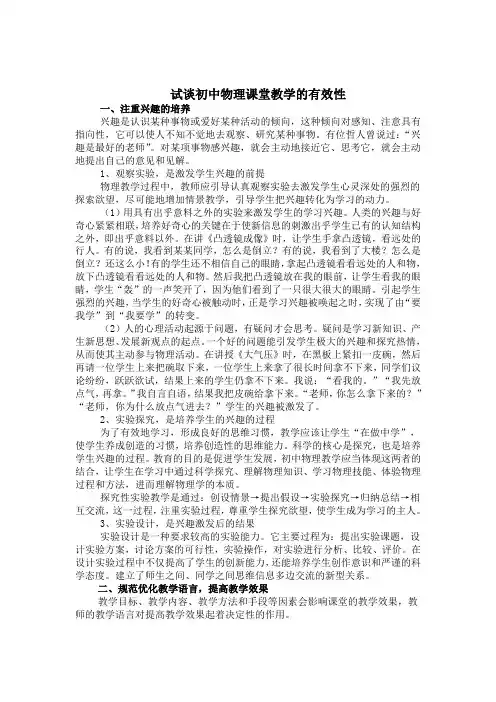 试谈初中物理课堂教学的有效性