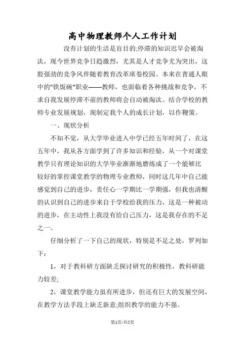高中物理教师个人工作计划