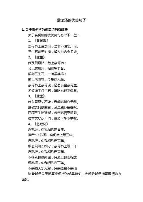孟婆汤的优美句子